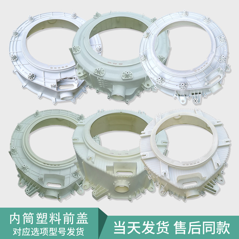 适用美的小天鹅滚筒洗衣机前盖塑料内桶外筒总成法兰部件配件大全