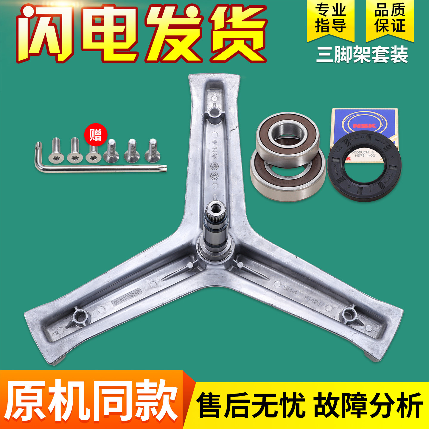 适用海尔滚筒洗衣机XQG100-HB12936G-HBX1228A-BX12288三脚架轴承