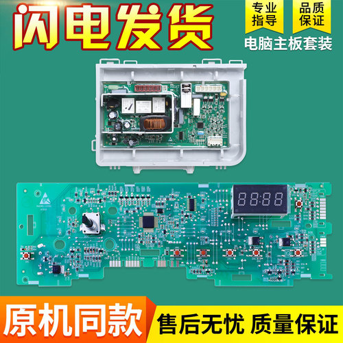 适用海尔洗衣机TQG80-1209 N G8071812S N电脑板电源显示控制主板