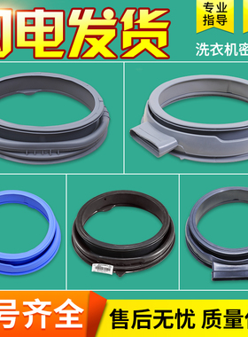 适用海尔滚筒洗衣机配件门密封圈观察窗垫门封圈橡胶皮圈胶圈水封