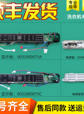 0031800075A C适用海尔洗衣机MS80 MS70-BZ1528电脑显示电源主板