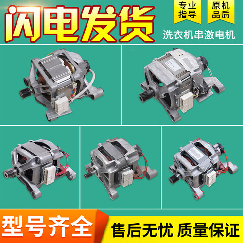 适用美的小天鹅滚筒洗衣机电机UMT5204/4509/3907/3904串激马达