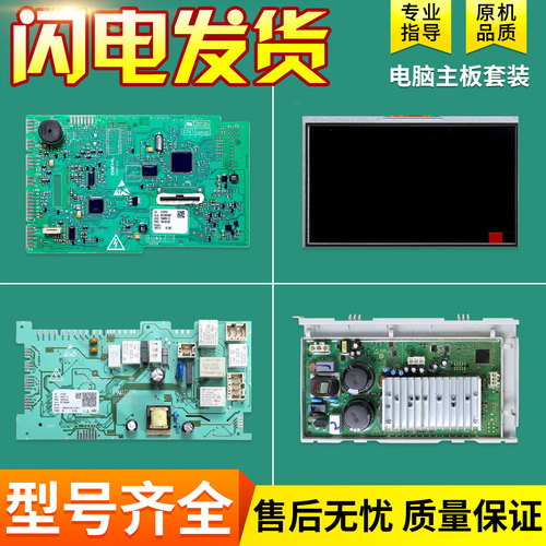 适用海尔洗衣机卡萨帝配件C1 HDU85G3-C1 HDU85W3电脑板控制主板