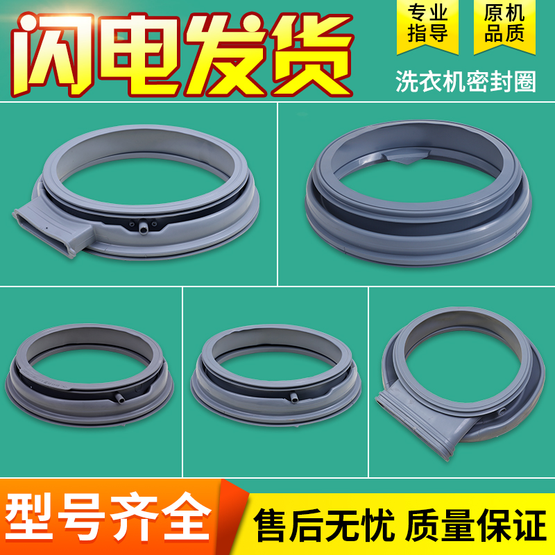 适用三洋惠而浦滚筒洗衣机配件大全门封密封圈橡胶圈水封窗垫皮圈