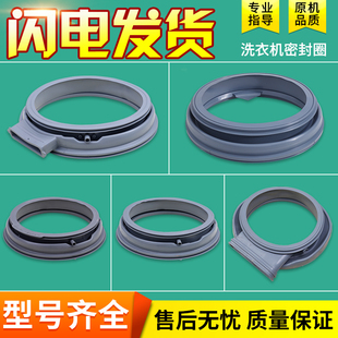 适用三洋惠而浦滚筒洗衣机配件大全门封密封圈橡胶圈水封窗垫皮圈