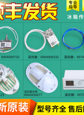 适用海尔冰箱配件限温温控器总成WDF33U-922-076RE温控器0752