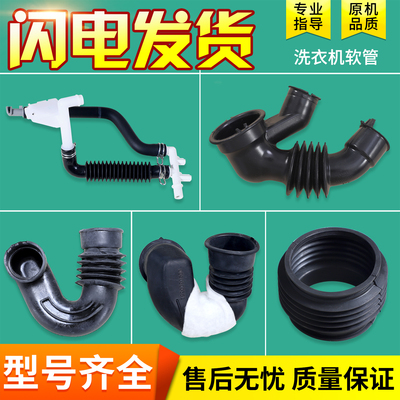 适用海尔洗衣机配件进水阀至分配器盒排水泵软管S型管黑胶喷淋管