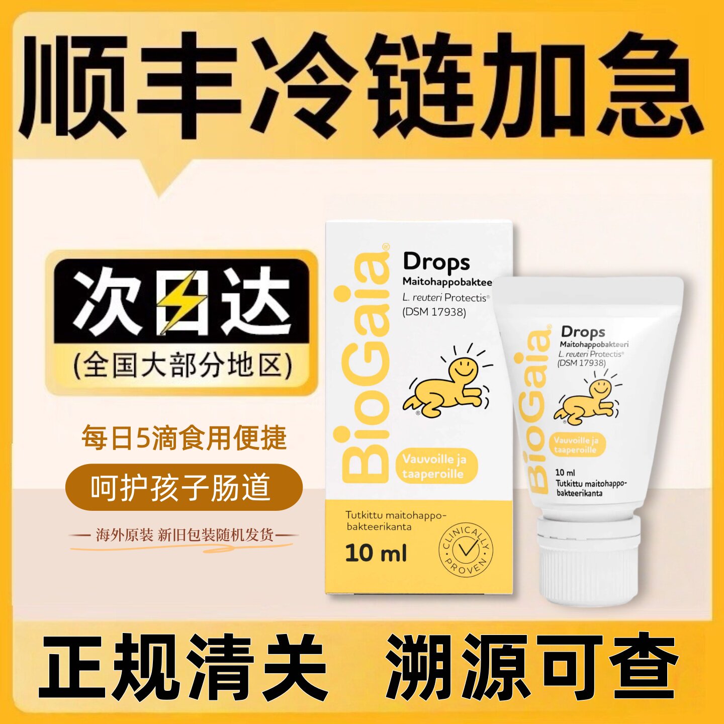 拜奥biogaia益生菌婴幼儿罗伊氏乳杆菌滴液5ml10ml肠绞痛胀气