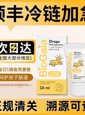 拜奥biogaia益生菌婴幼儿罗伊氏乳杆菌滴液5ml10ml肠绞痛胀气