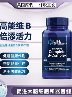Life Extension沿寿B-Complex活性B族复合维生素60粒含叶酸维生素