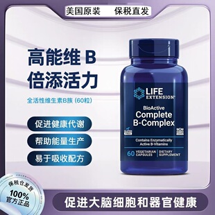 Life Extension沿寿B-Complex活性B族复合维生素60粒含叶酸维生素
