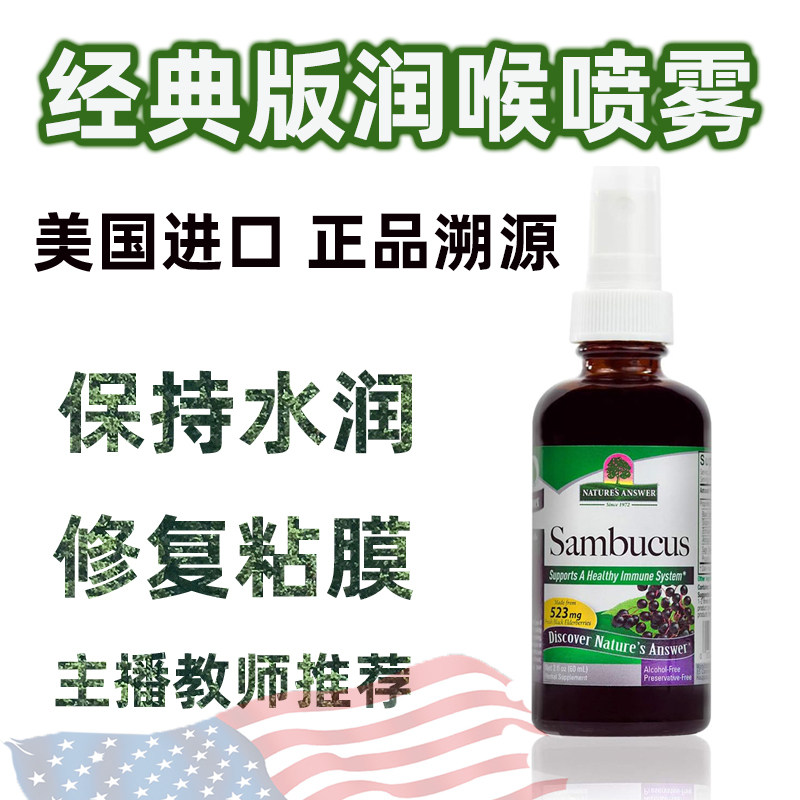 美国 NaturesAnswer 好强分贝 经典润喉喷雾蜂胶60ml加强力专业版