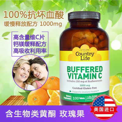 美国CountryLife乡村生活缓释维生素C片VC维他命C含钙生物类黄酮