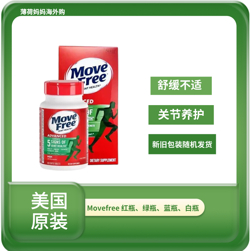 Schiff美国Movefree氨糖软骨素MSM关节养护绿瓶120粒红瓶白瓶蓝瓶