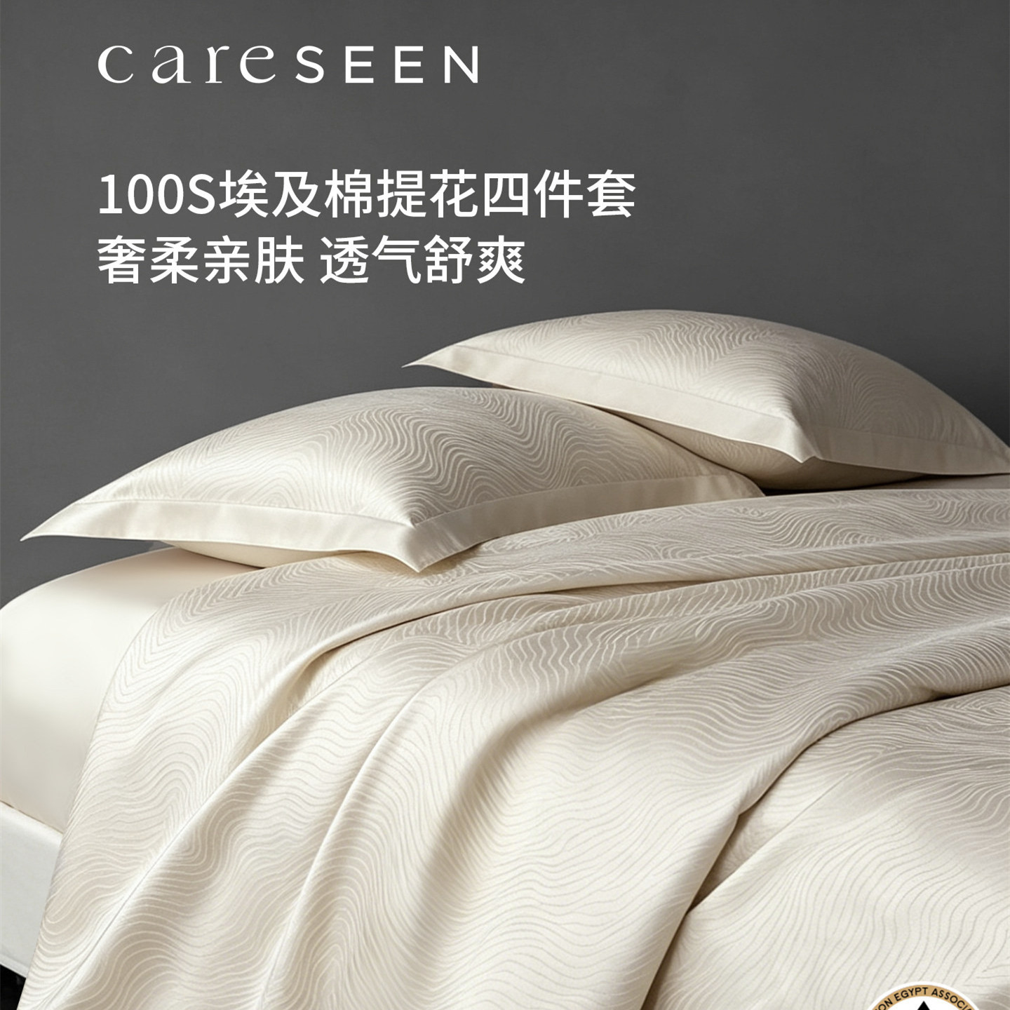 careseen康尔馨100支埃及棉提花四件套全棉床笠被套高级感床品
