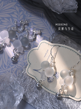 【积雨云】Missing原创灰蓝磨砂云团水汽感进口精致纯银耳饰耳夹