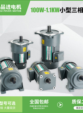 200W400W550W750W立式卧式变速正反转变频调速交流减速电机三相