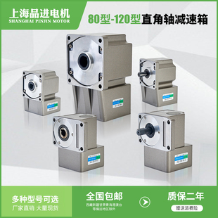上海品进25W~1.5KW中空80型齿轮减速箱90型中实104型伞齿