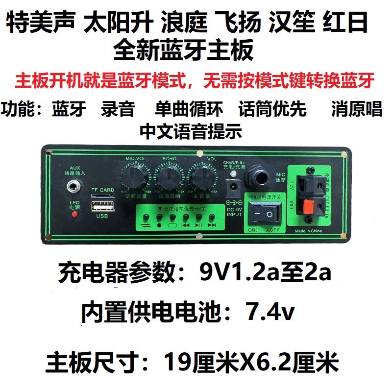 适用于汉笙特美声音箱红日太阳升浪庭庭A8-2飞扬音响功放板主板