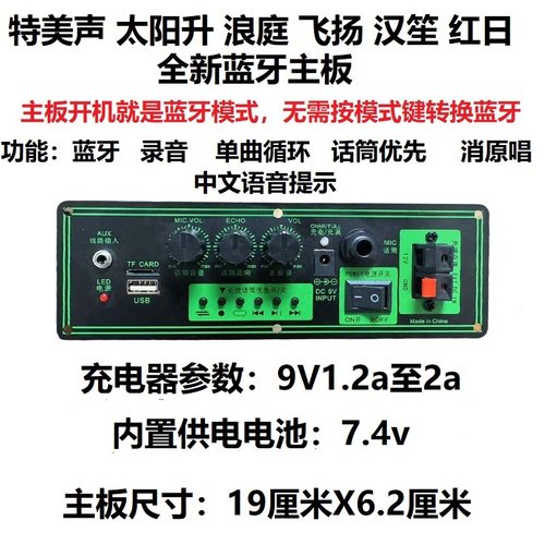适用于汉笙特美声音箱红日太阳升浪庭庭A8-2飞扬音响功放板主板