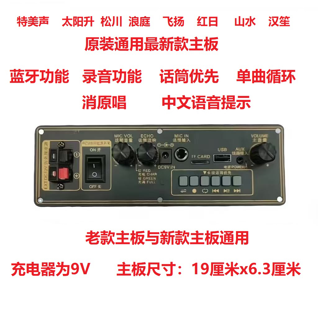 特美声 浪庭9V电瓶音箱可接话筒接收功放板广场舞音响拉杆箱主板