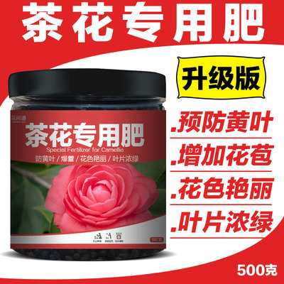 茶花肥料专用肥盆栽四季家用酸性促开花山茶花颗粒缓释肥开花肥料