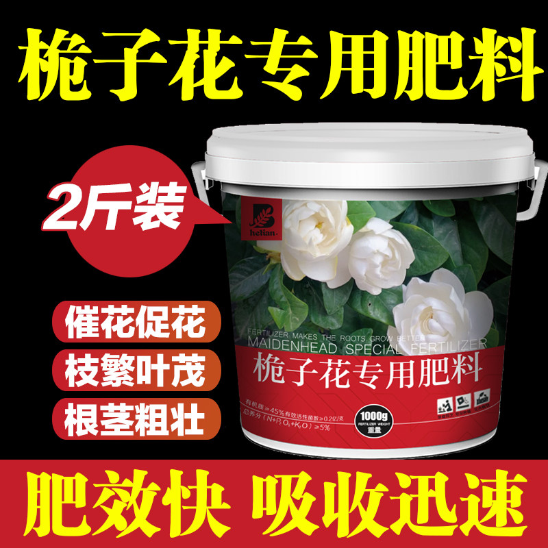 栀子花肥料专用肥花卉绿植盆栽酸性家用通用颗粒缓释肥叶面肥包邮