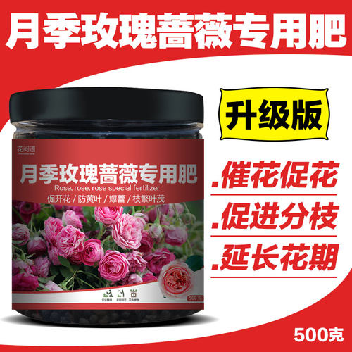 蔷薇花肥销量排行榜 蔷薇花肥品牌热度排名 小麦优选