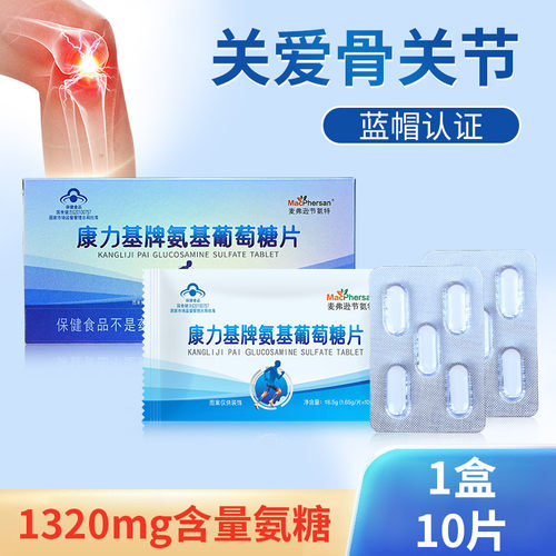 康力氨基葡萄糖麦弗逊