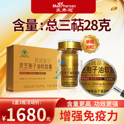 灵芝孢子油增强免疫力官方旗舰店