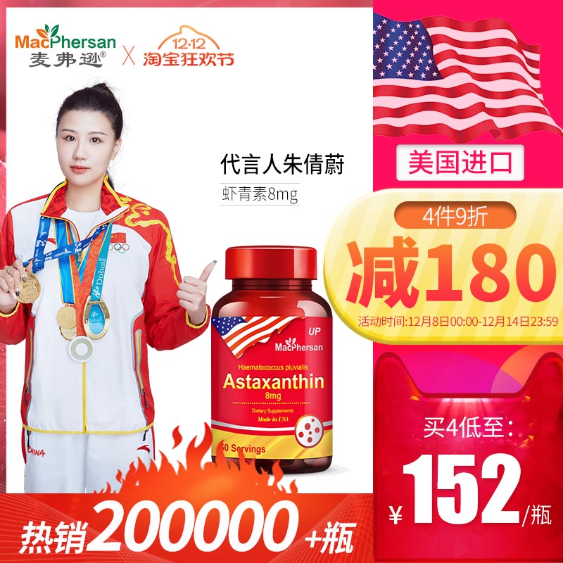 虾青素胶囊8mg高含量老客回购