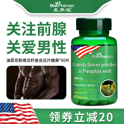 美国进口列德安1700mg60粒南瓜籽