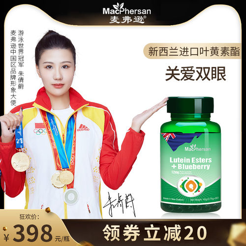新西兰进口护眼片叶黄素酯麦弗逊