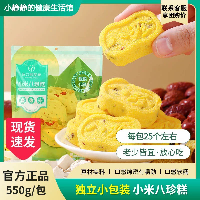 远方的梦想小米八珍糕美味饱腹好吃不腻健康代餐零食独立包装糕点
