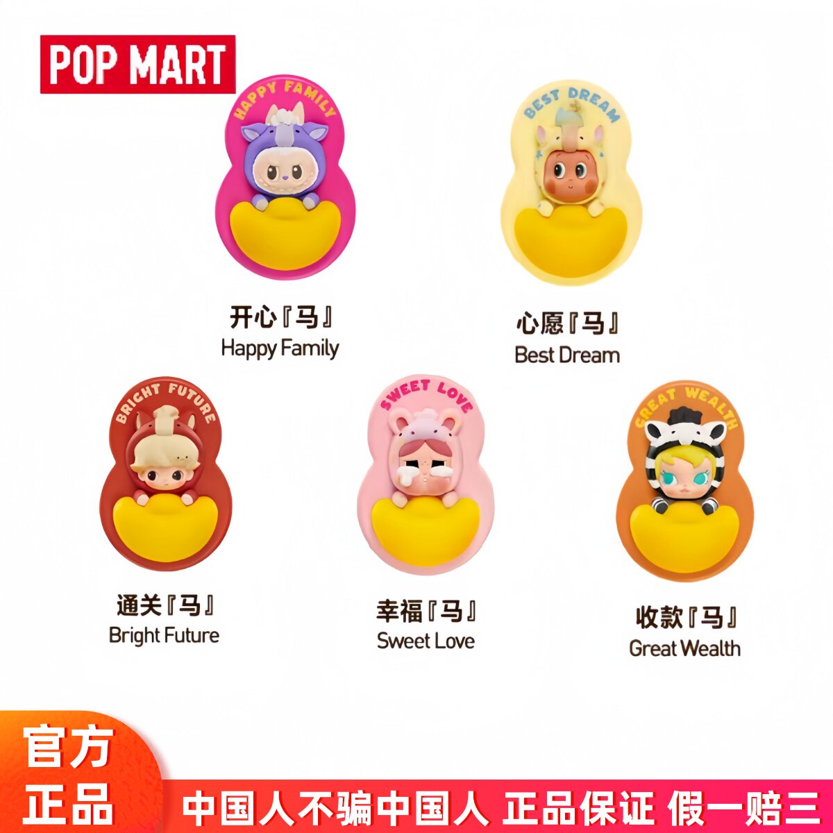 POPMART马力全开系列星星人冰箱贴盲盒周边礼物LABUBU图片