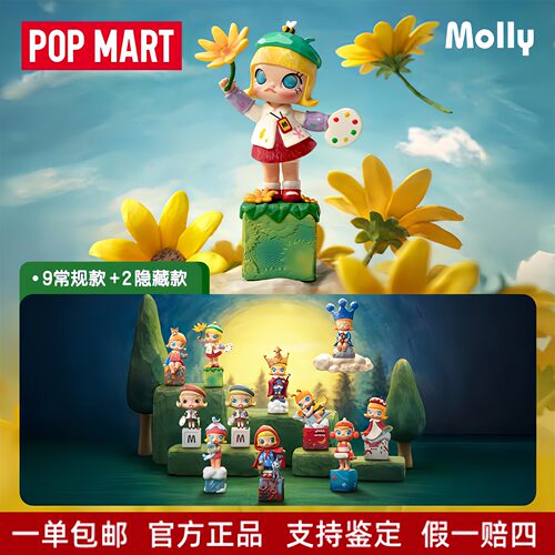 POPMARTMOLLY沿途的风景20周年系列手办盲盒玩具摆件礼物