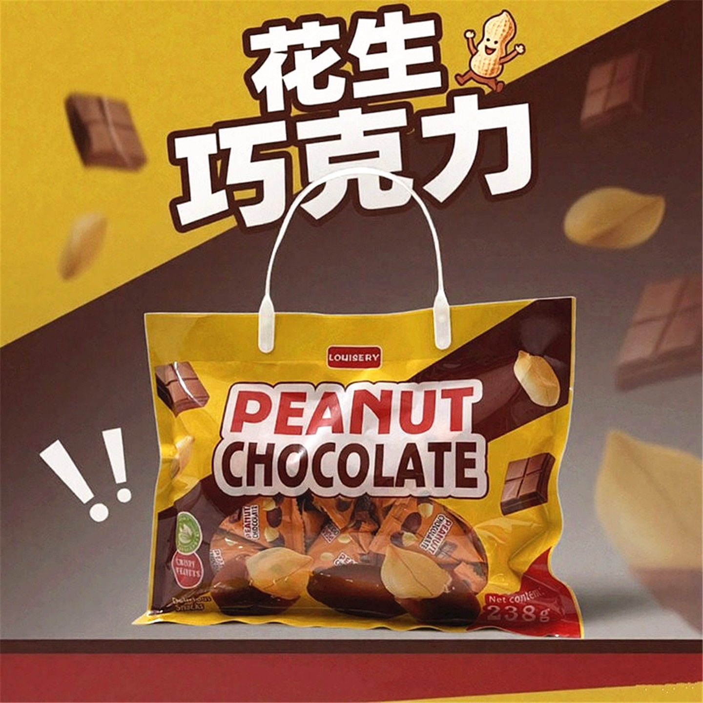 花生巧克力夹心糖果香脆坚果仁甜点办公室休闲零食伴手礼238g袋装