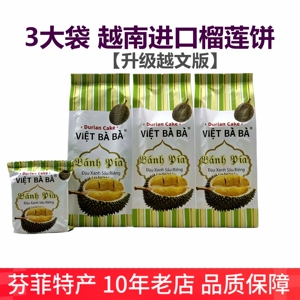 3袋越婆婆榴莲饼越南特产进口饼干 传统小吃早餐下午茶零食糕点心