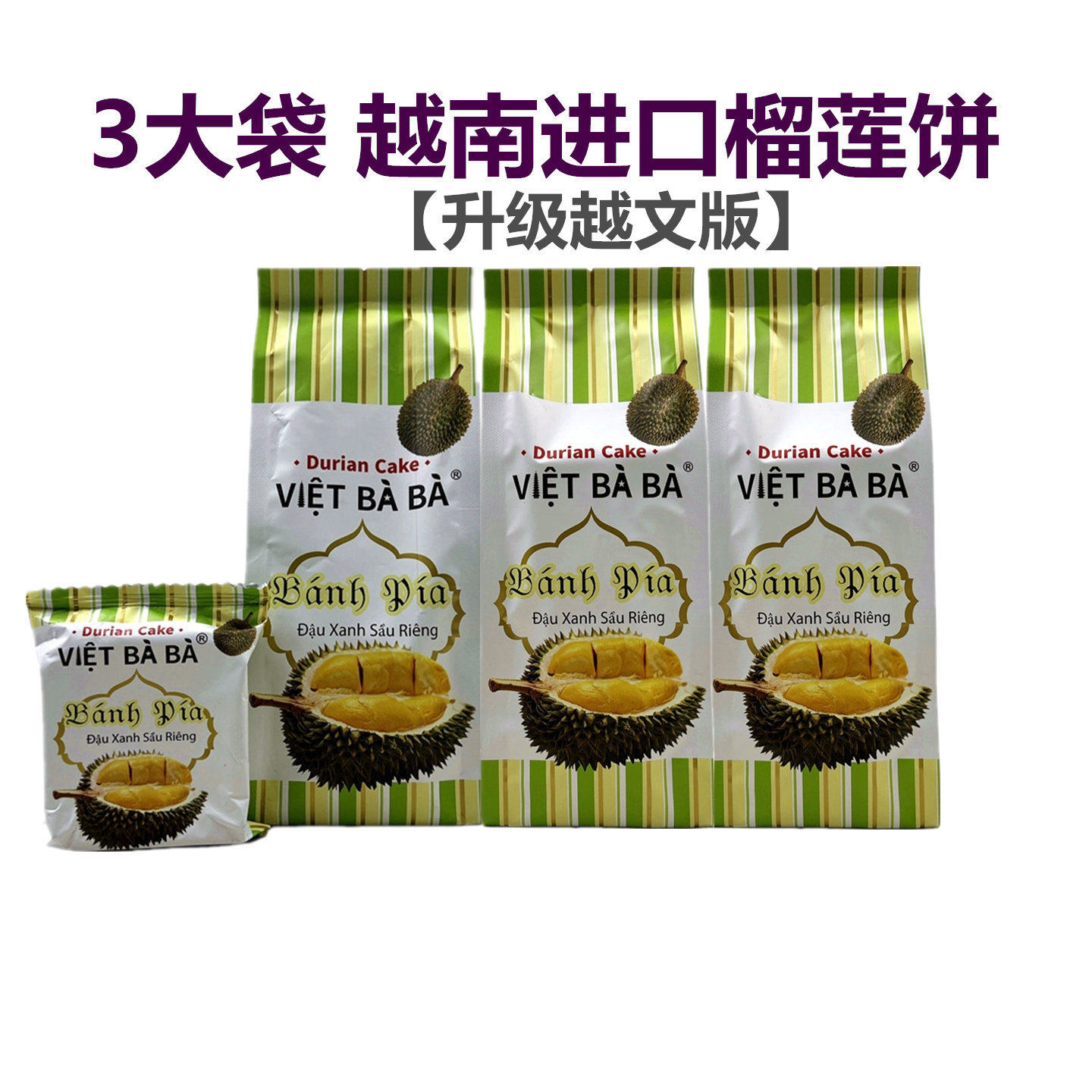 3袋越婆婆榴莲饼越南特产进口饼干 传统小吃早餐下午茶零食糕点心
