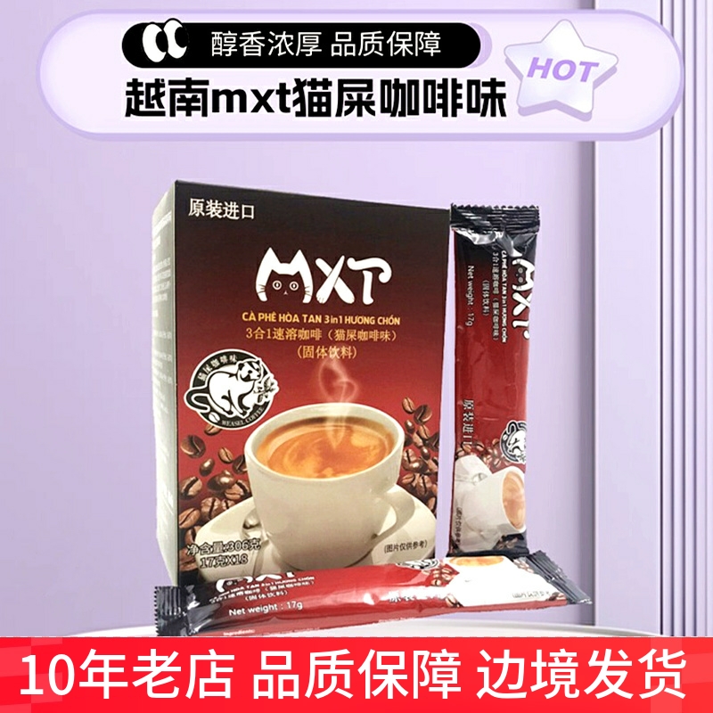 MXT/越南越南进口速溶咖啡冲饮品
