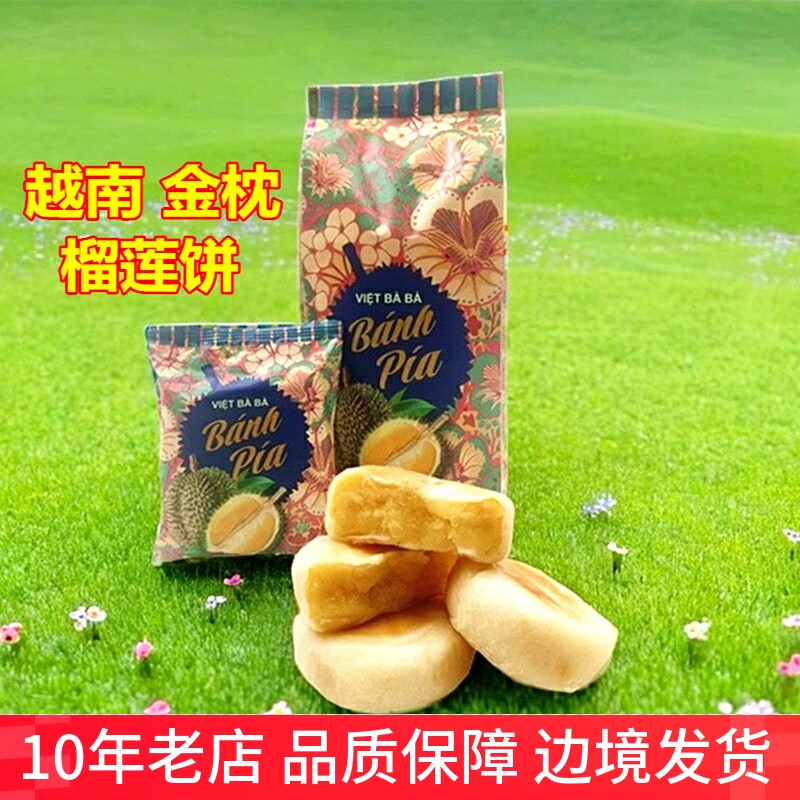 新日期榴莲饼越婆婆金枕糕点心越南进口特产休闲零食夹心传统小吃