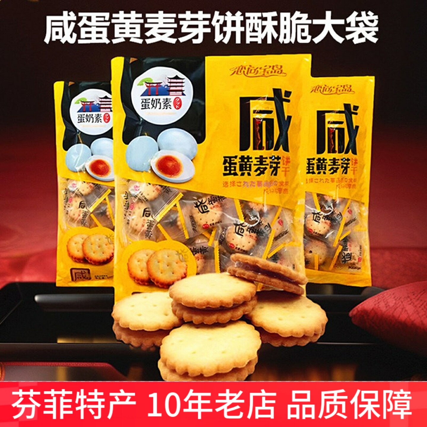恋尚宝岛咸蛋黄麦芽饼干500g袋装酥脆夹心饼老式独立包装休闲零食