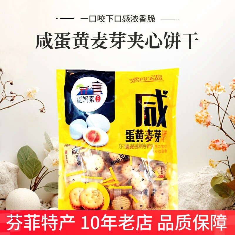 香脆咸蛋黄夹心饼干500g经典台湾风味麦芽糖小圆饼解馋休闲小零食