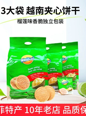 3袋X350g越南进口榴莲夹心饼干法式薄饼PhuLai休闲零食品独立包装
