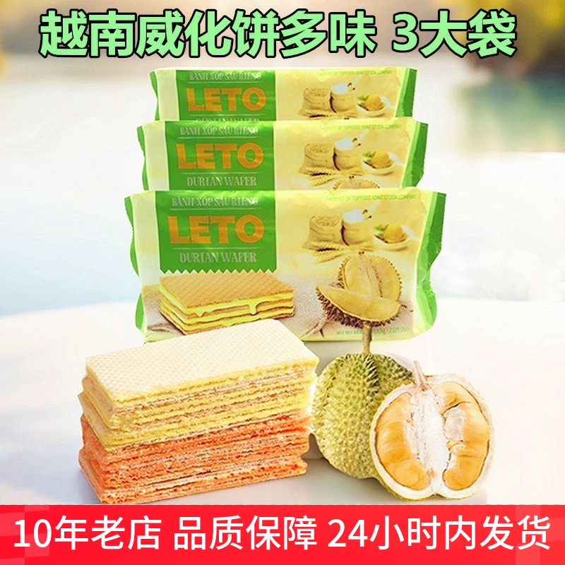 3袋 榴莲威化饼干越南进口Leto芝士牛奶味夹心巧克力小吃休闲零食