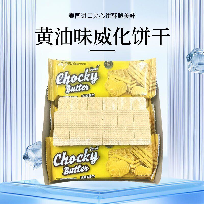 黄油味威化饼干泰国进口夹心饼干办公室休闲零食独立包装360g盒装