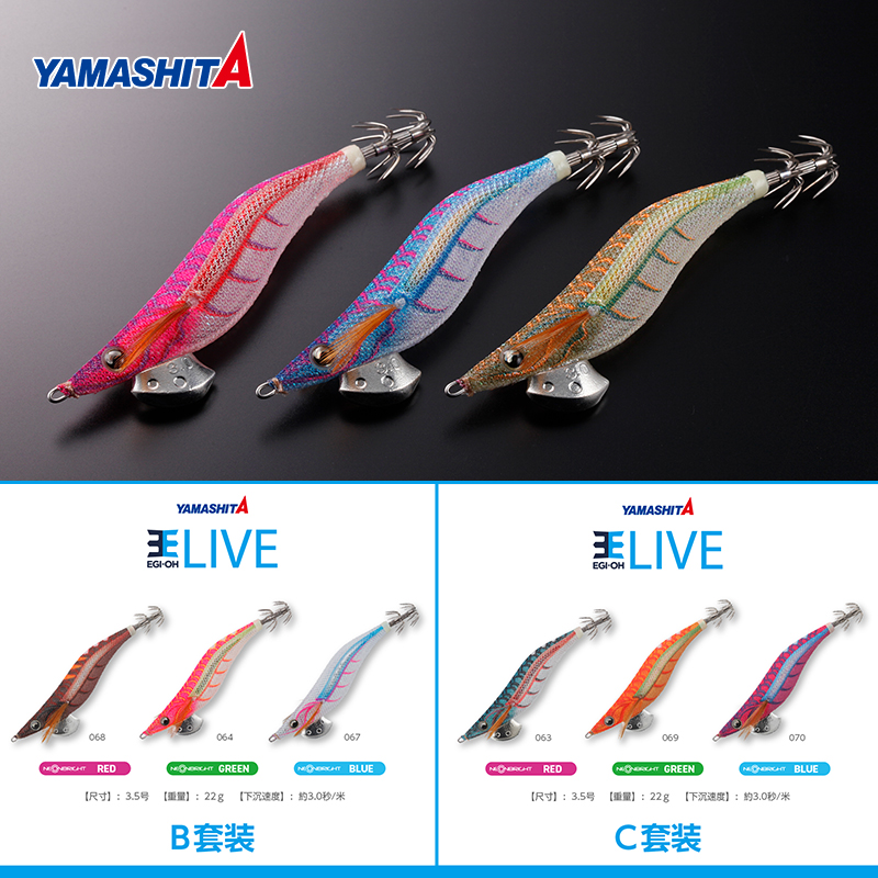 日本YAMASHITA LIVE套装木虾紫外发光假饵鱿鱼墨鱼钩