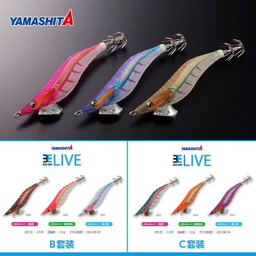 日本YAMASHITA LIVE套装木虾紫外发光假饵鱿鱼墨鱼钩