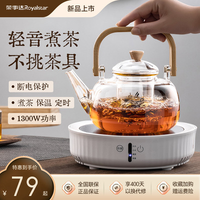 荣事达电陶炉家用小型茶炉套装办公室一整套围炉煮茶壶电炉煮茶器