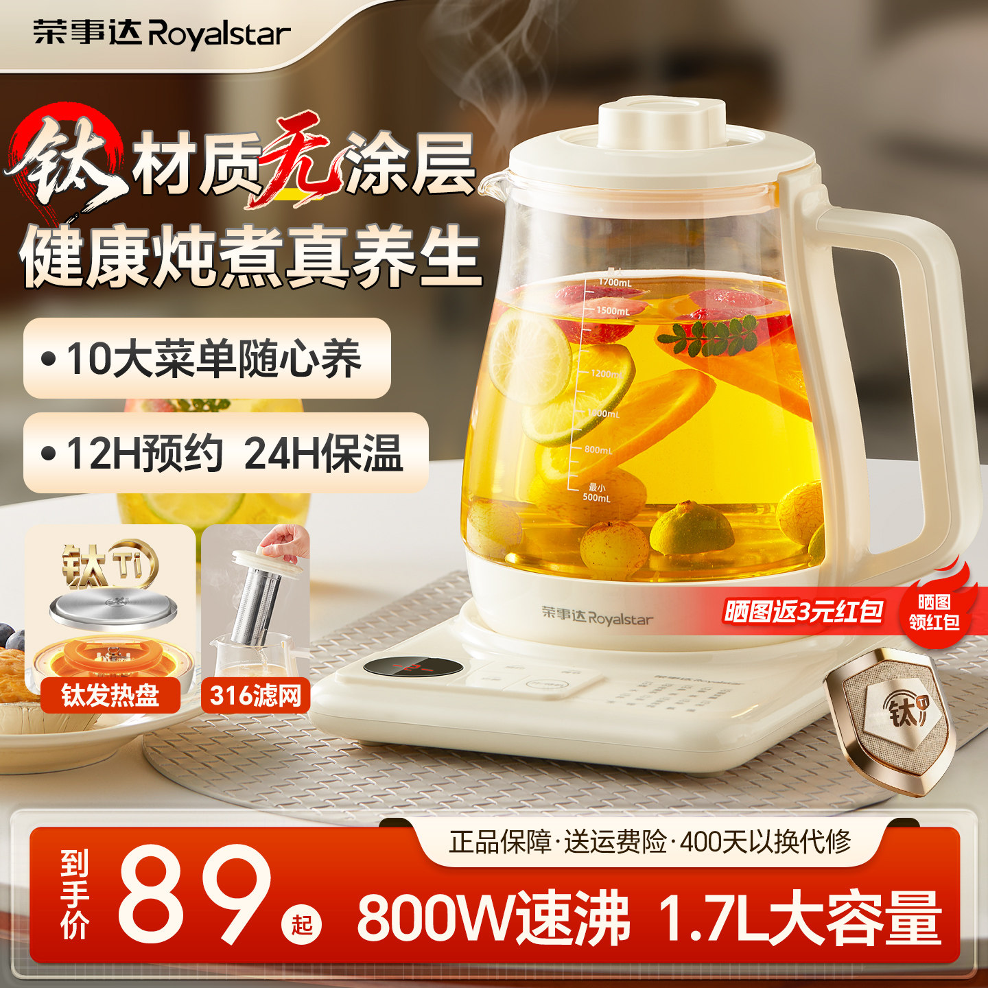 荣事达有钛养生壶2026新款大容量煮茶花茶壶炖煮一体电热烧水壶